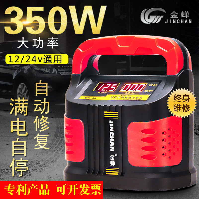 汽車(chē)電(diàn)瓶充電(diàn)器修複型智能12v24v大(dà)功率充電(diàn)機水萬全自動小(xiǎo)車(chē)通用