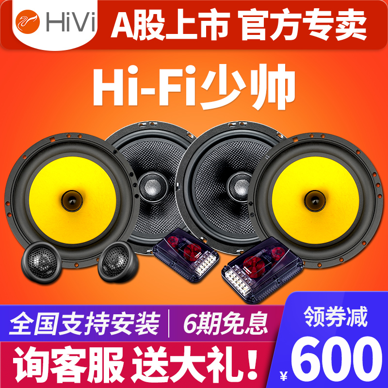 惠威汽車(chē)音響改裝6.5寸套裝喇叭揚聲器DSP功放(fàng)有源低音炮高音頭