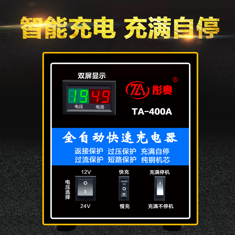 汽車(chē)電(diàn)瓶充電(diàn)器12V24V伏通用蓄電(diàn)池修複純銅線包智能大(dà)功率充電(diàn)機