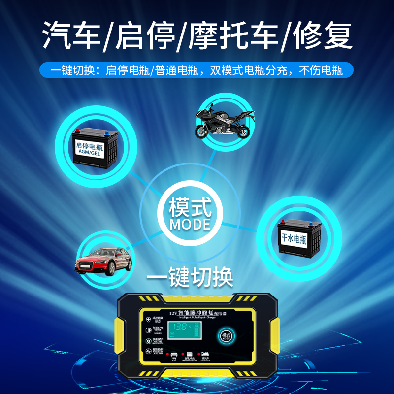 汽車(chē)電(diàn)瓶充電(diàn)器12v24v伏摩托車(chē)充電(diàn)全智能自動修複型蓄電(diàn)池充電(diàn)機