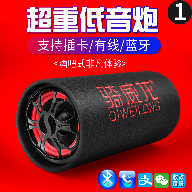 12v24v車(chē)載低音炮汽車(chē)貨車(chē)音響無線藍(lán)牙音箱220v家用大(dà)音量重低音