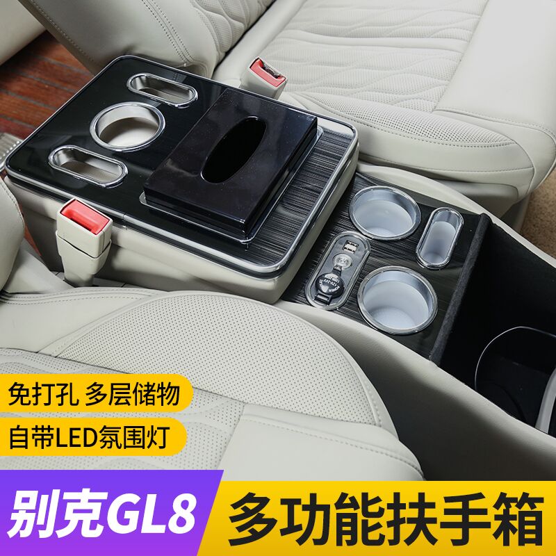 别克GL8扶手箱gl8ES 653T陸尊25s中(zhōng)央儲物(wù)手扶箱專用内飾改裝配件