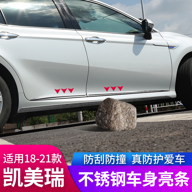 适用于1821款凱美瑞改裝汽車(chē)門邊防撞防擦條車(chē)身裝飾亮條專用配件