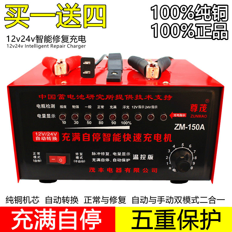 150A純銅汽車(chē)電(diàn)瓶充電(diàn)器12V24V全自動智能通用大(dà)功率蓄電(diàn)池充電(diàn)機