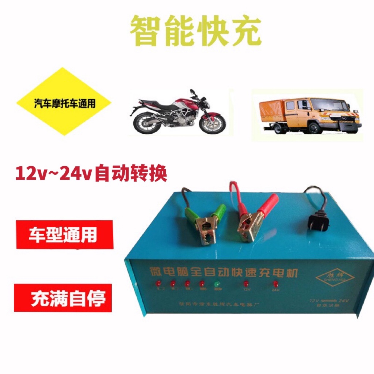 汽車(chē)電(diàn)瓶充電(diàn)器12v24v智能脈沖修複快速充電(diàn)機摩托車(chē)電(diàn)瓶充電(diàn)器