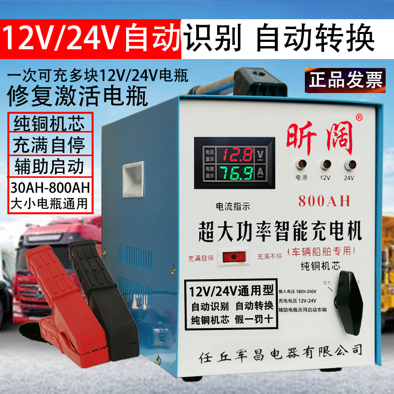 汽車(chē)電(diàn)瓶充電(diàn)器12v24v智能通用型大(dà)功率修複純銅脈沖蓄電(diàn)池充電(diàn)機