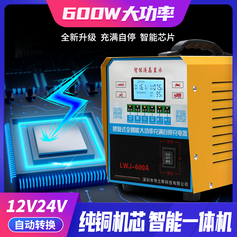 汽車(chē)電(diàn)瓶充電(diàn)器12v24v蓄電(diàn)池貨車(chē)全自動大(dà)功率充電(diàn)機智能修複脈沖