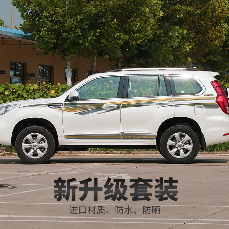 15-20款哈弗h9車(chē)貼拉花腰線專用汽車(chē)外(wài)觀裝飾彩條貼紙(zhǐ)H9改裝配件