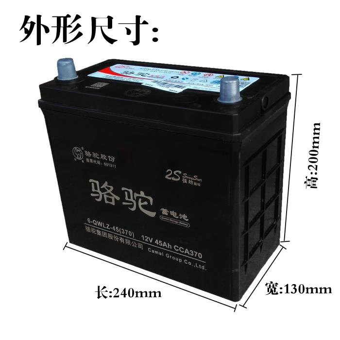 駱駝汽車(chē)電(diàn)瓶免維護12V45AH 46B24R适配五菱宏光吉利金剛夏利森(sēn)雅