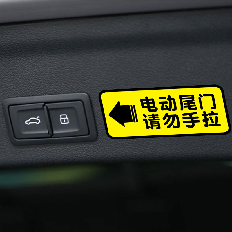 電(diàn)動尾門請勿手拉車(chē)貼 個性反光汽車(chē)貼紙(zhǐ)寶馬X1自動門警示貼包郵